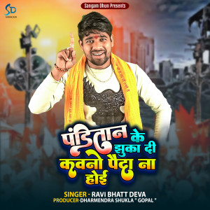 Listen to Panditan Ke Jhuka Di Kawano Paida Na hoi song with lyrics from Ravi Bhatt Deva
