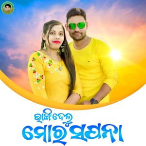Prashant Bhoi的專輯Bhangi Delu Mor Sapana