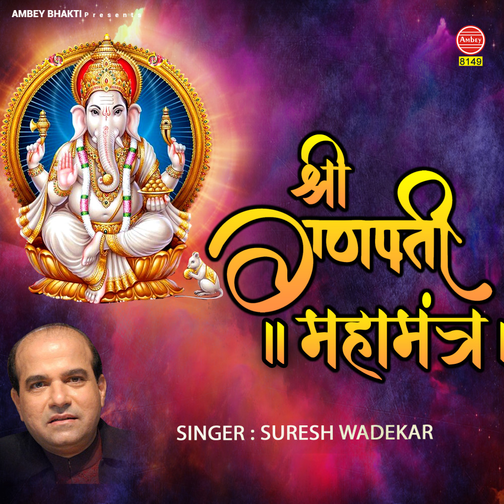 Shri Ganpati Maha Mantra