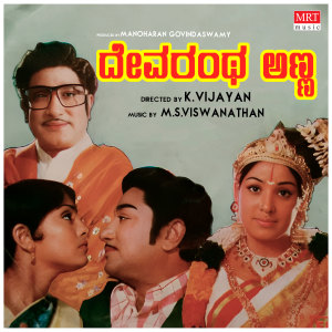 Album DEVARANTHA ANNA from 