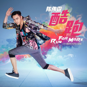 Album 酷跑 Run For More from William Chan （陈伟霆）
