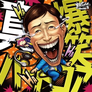 ดาวน์โหลดและฟังเพลง Theme Song of When We Wanna Jump with UK Hardcore พร้อมเนื้อเพลงจาก C-SHOW