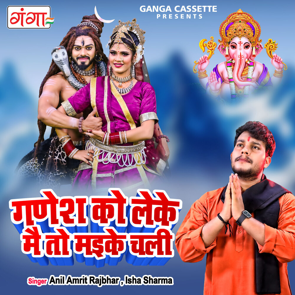Ganesh Ko Leke Mai To Maike Chali