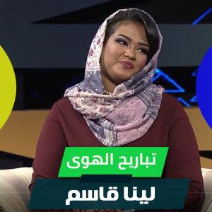 Album تباريح الهوى from 