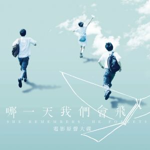 ดาวน์โหลดและฟังเพลง We Are Young พร้อมเนื้อเพลงจาก 黄淑蔓