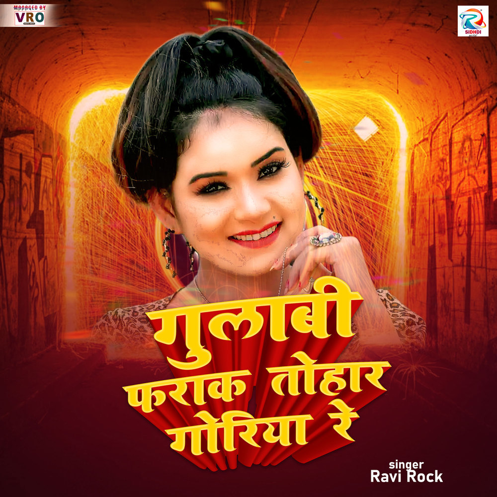 Holi Me Jado Ji Ke Mal