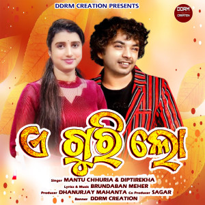Listen to A Gorilo song with lyrics from Mantu Chhuria