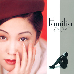 ดาวน์โหลดและฟังเพลง Familia พร้อมเนื้อเพลงจาก かの香織
