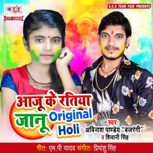 Album Aaju Ke Ratiya Jaanu Original Holi from Avinash Pandey "Bajrangi"