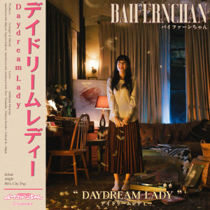 ดาวน์โหลดและฟังเพลง Daydream Lady - Instrumental พร้อมเนื้อเพลงจาก BaifernChan