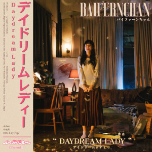 อัลบัม Daydream Lady ศิลปิน BaifernChan