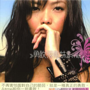 ดาวน์โหลดและฟังเพลง Because I am Here พร้อมเนื้อเพลงจาก AMei