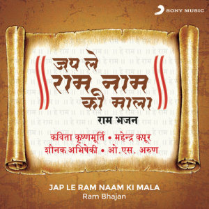 收聽O.S. Arun的Ram Ram Gaho Santo歌詞歌曲