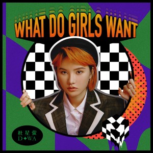 杜星螢的專輯What Do Girls Want