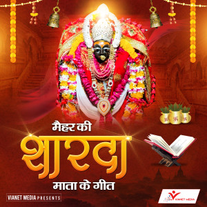 Album Mehar Ki Sharda Mata Ke Geet from Various