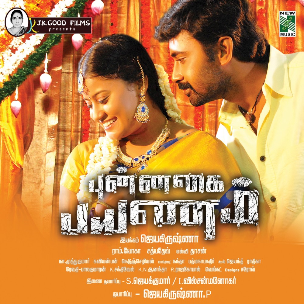 Veetai Vittu Kattai Vittu