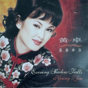 Dengarkan 香江谣 lagu dari 黄卓 dengan lirik