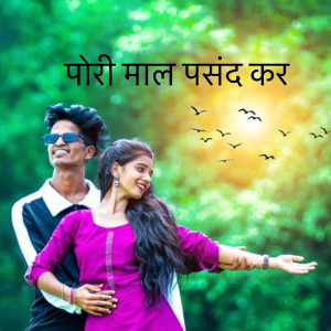 Album Pori Mal Pasand Kar from 