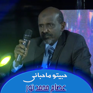 Dengarkan حبيتو ماحباني lagu dari Esam Mohamed Nour dengan lirik