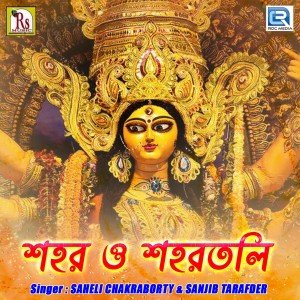 Album Sahor O Sahortoli from Sanjib Tarafder