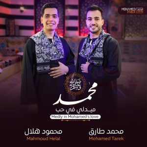 Medly in Mohamed's Love dari Mohamed tarek