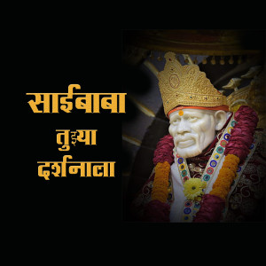 Dengarkan lagu Saibaba Tujya Darshnala nyanyian Jagdish Patil dengan lirik