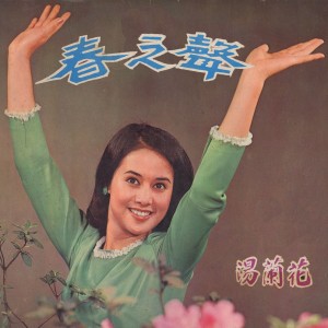 收听汤兰花的春之聲歌词歌曲