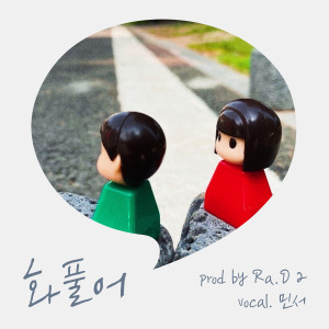 อัลบัม prod by 라디 2 ศิลปิน Ra.D