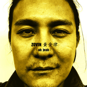 收聽조빈的아재歌詞歌曲