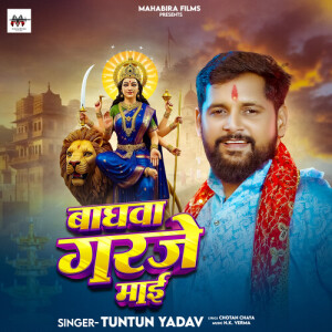 Listen to Baghva Garje Mai song with lyrics from Tuntun Yadav