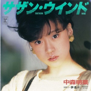 อัลบัม Southern Wind ศิลปิน Akina Nakamori