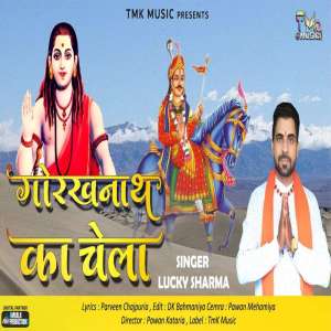 Album Gorkhnath Ka Chela from 