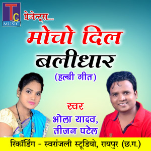 Listen to Mocho Dil Balidhar (Halbi Song) song with lyrics from Bhola Yadav