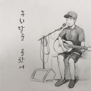 อัลบัม 후회할 줄 몰랐어 ศิลปิน Hedyy