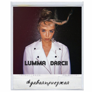 Listen to Давай приезжай song with lyrics from Darcii