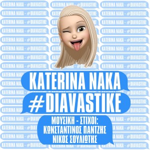 Album Diavastike from Katerina Naka