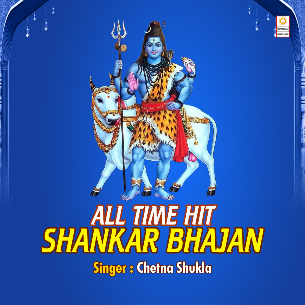 All Time Hit Shankar Bhajan