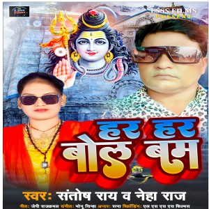 Listen to Har Har Bolbam song with lyrics from Neha Raj