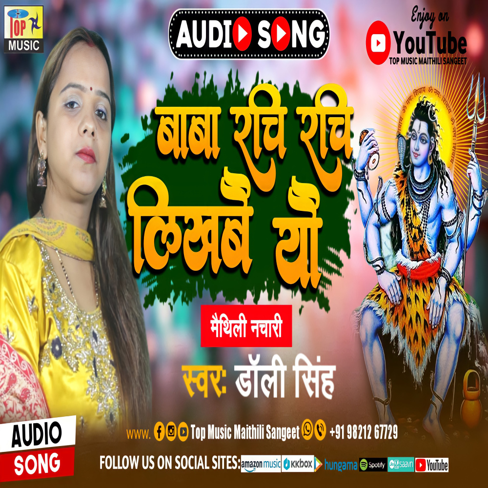 Baba Rachi Rachi Likhbai Yo (Maithili)