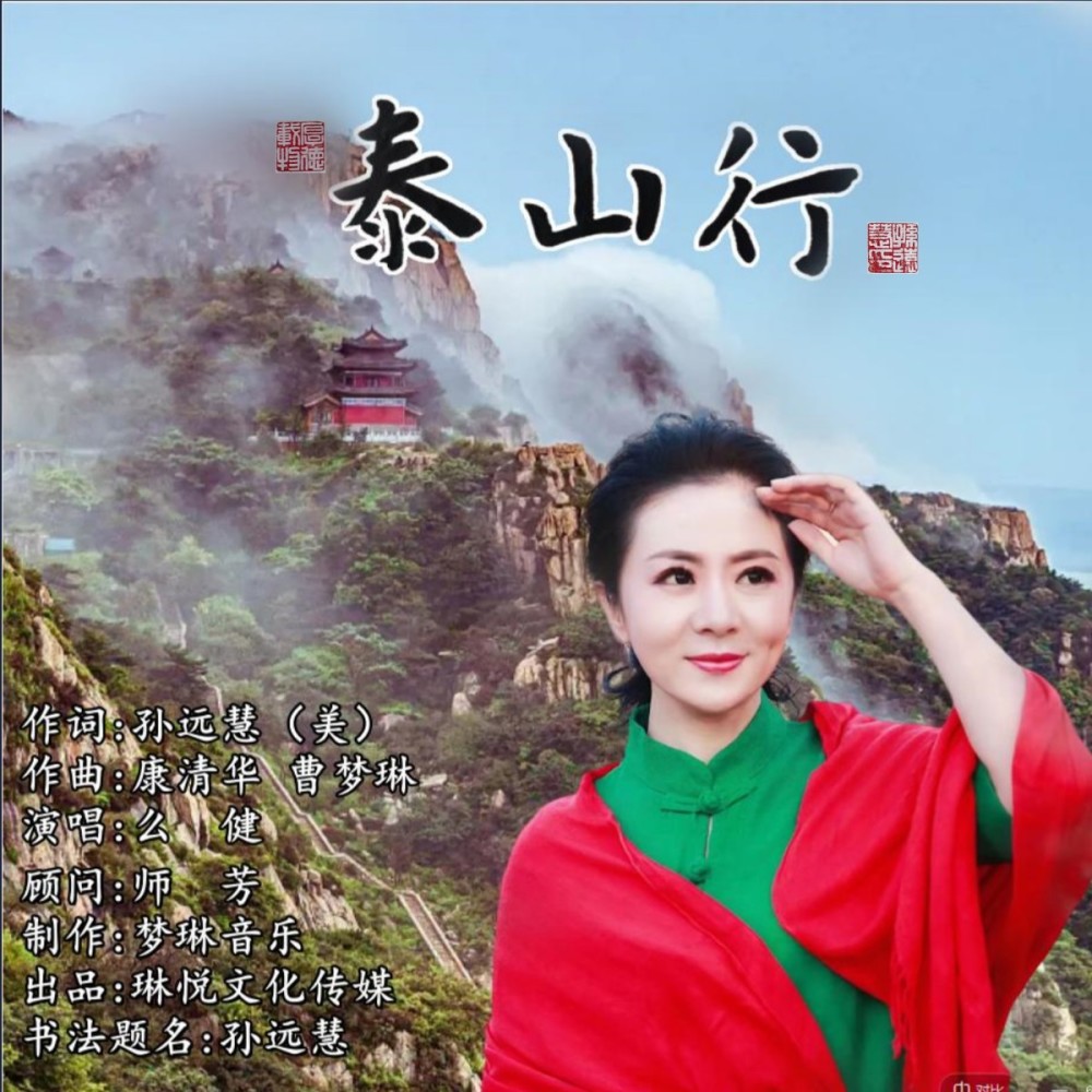 泰山行 (完整版)
