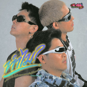 Dengarkan ทำไมหลังเที่ยงคืนถึงเป็นเวลาของการคิดถึงใครบางคน (Insomnia) lagu dari All or Nothing dengan lirik