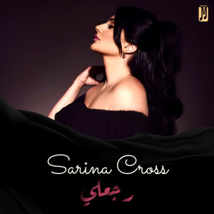 Listen to Rjaali song with lyrics from Sarina Cross