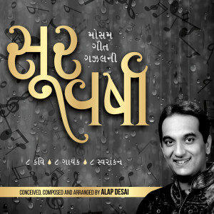Listen to Rom Rom Taadh song with lyrics from Himali Vyas Naik