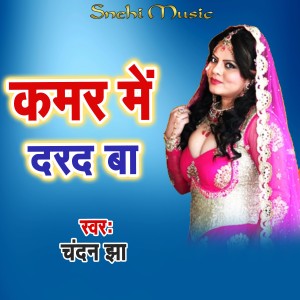 Listen to Kamar Me Darad Ba song with lyrics from Chandan Jha