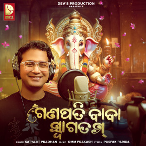 Listen to Ganapati Baba Swagatam song with lyrics from Satyajit Pradhan