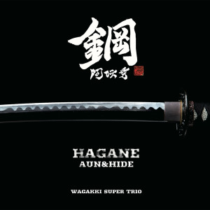 Album 鋼～HAGANE～ oleh AUN&HIDE