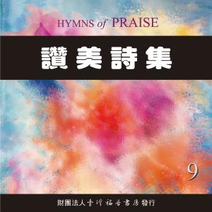 Listen to Oh, Lord Jesus, Whene'er We Think on Thee song with lyrics from 台湾福音书房