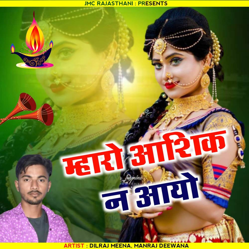 Mharo Aashiq N Aayo (Diwali Song)