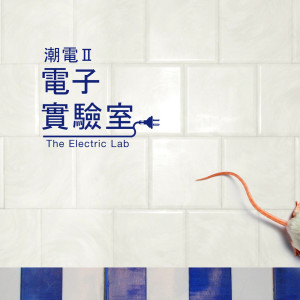 Listen to E-Fish song with lyrics from Saito Ryo