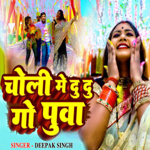 Album Choli Me Du Du Go Puwa from Deepak Singh